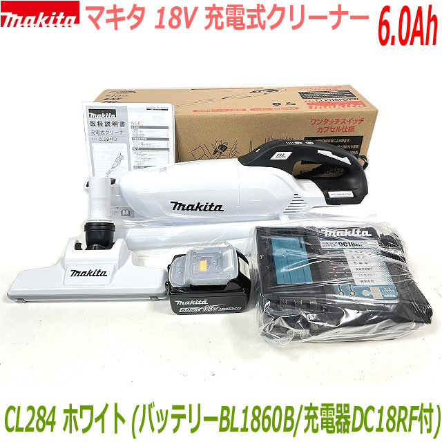 楽天市場】【高容量6.0Ah】□マキタ 充電式クリーナー CL286FDRFW6.0Ah仕様SET 新品 ☆CL286FD(白)本体＋ バッテリBL1860B＋充電器DC18RF ○サイクロン一体型 18V-6.0Ah 新品セット : 工具のたくみ屋 楽天市場店