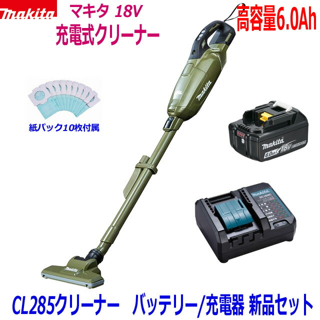 【楽天市場】 在庫あり マキタ 18V充電式クリーナー 新品 CL286 (オリーブ) クリーナ＋バッテリBL1830B＋充電器DC18SD 18V-3.0Ah  CL286FDRFO静音充電器SET 新品 (サイクロン一体型) : 工具のたくみ屋 楽天市場店