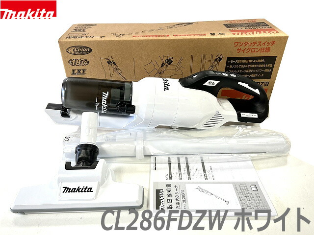 ■マキタ 18V申し受ける式洗浄剤 CL286FDZW (白) 本体のみ (判定基準属する品付き添い人) 新品 ●低気圧一体型 白いこと (乾電池申し受ける器別売)