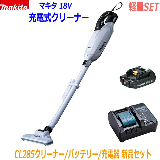 楽天市場】□マキタ 充電式クリーナー CL286FDRFW3.0AhSET 新品