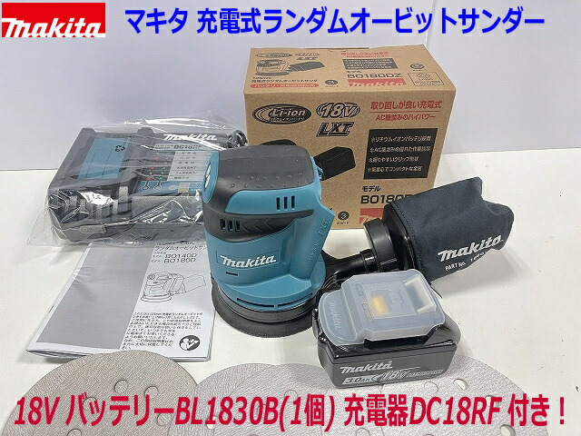 ■マキタ 18V 申し受ける式ランダムオービットサンダー BO180DZ 本体＋乾電池BL1830B(1個)＋申し受ける器DC18RF＋嘱する品 ★新品・未当て嵌める コードレス サンダー