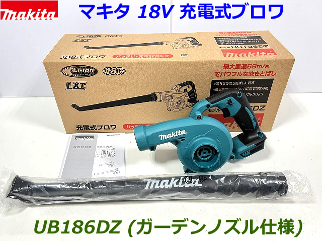 激安セール 堂々進化新発売 新品未使用 送料無料 マキタ18V UB185DZ