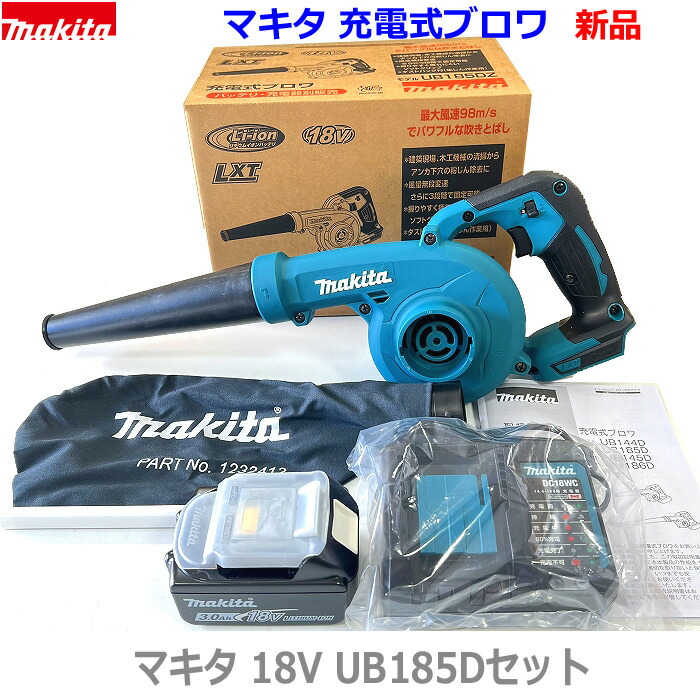 楽天市場】□マキタ 充電式ブロワ UB100DSH 新品【フルセット】 (ノズル・集塵袋付き) ☆新品・未使用 コードレス ブロワー :  工具のたくみ屋 楽天市場店