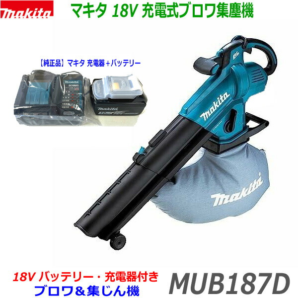 【楽天市場】 高容量6.0Ah仕様 マキタ 充電式ブロワ集じん機 MUB187Dセット 本体＋バッテリーBL1860B＋充電器DC18WC（ダストバッグなど標準付属品付き）  新品・未使用 (18V6.0Ah高容量MUB187DWF-6.0SET) : 工具のたくみ屋 楽天市場店