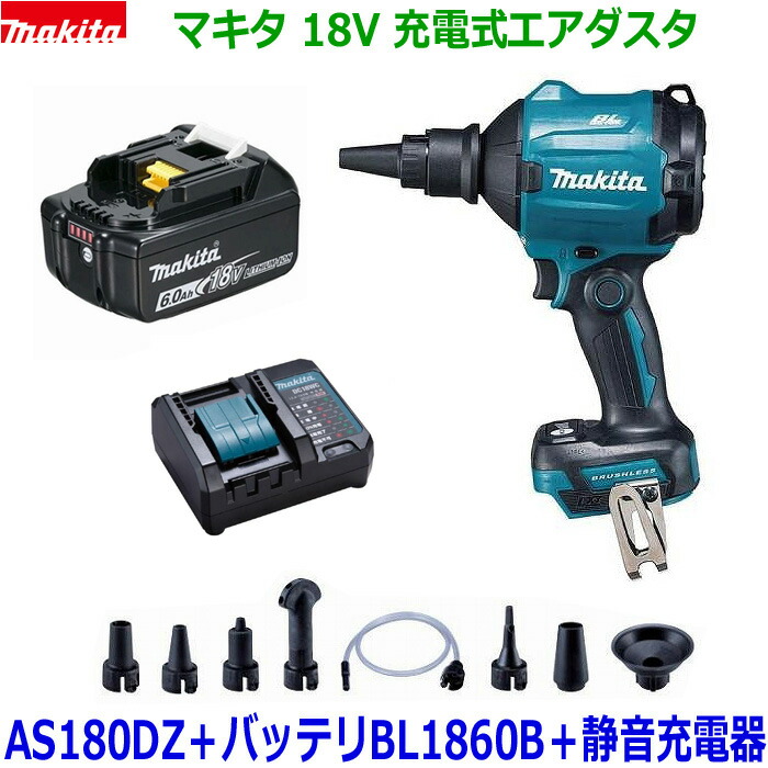 楽天市場】☆6.0Ah仕様□マキタ 18V 充電式ブロワ UB185DZ 本体＋バッテリーBL1860B(6.0Ah)＋充電器DC18RF  (ノズル・集塵袋付き)【UB185DRF-6.0Ah仕様】☆新品・未使用 : 工具のたくみ屋 楽天市場店