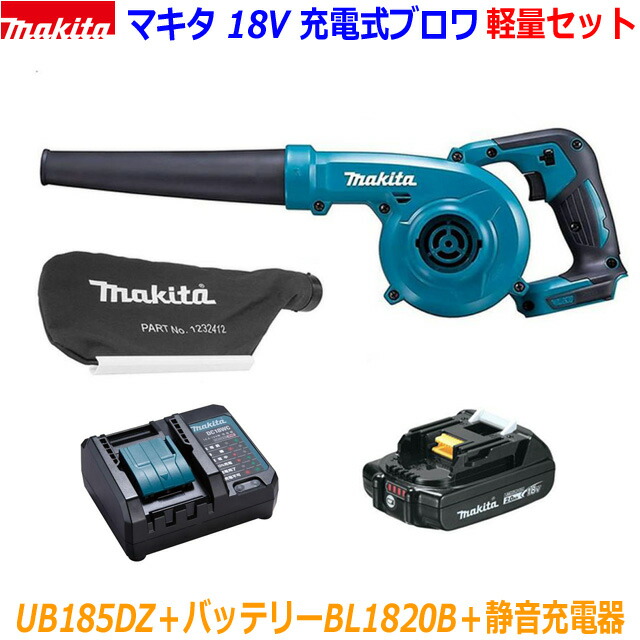 【軽さ書き割り】マキタ 申し受ける式ブロワ UB185DZ本体＋乾電池BL1820B＋静音申し受ける器DC18室内用便器 (ノズル・集塵袋付き添い人) 新品・未当て嵌める 18V 軽さ乾電池・静音パウダーコンパクト申し受ける器書き割り