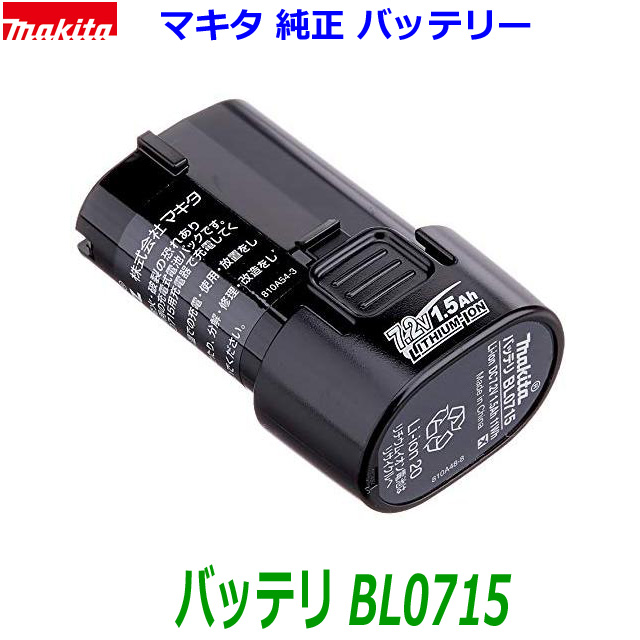 楽天市場】□マキタ 7.2V 充電器 DC07SB 純正☆新品・未使用 BL0715 