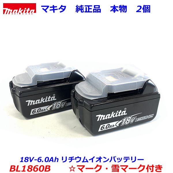 楽天市場】makita【最新 雪マーク付 BL1860B×3個】□マキタ 18V-6.0Ah