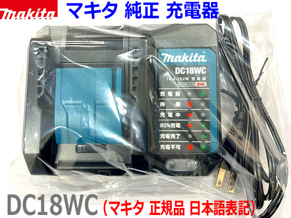 楽天市場】最新 純正品 □マキタ 40Vmax 充電器 DC40RA ☆新品・未使用 