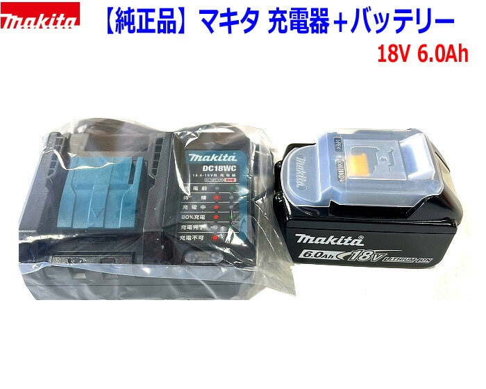 楽天市場】【マキタ 純正】 □マキタ 18VバッテリーBL1830B＋充電器DC18WC セット【静音軽量タイプ】☆新品 : 工具のたくみ屋 楽天市場店