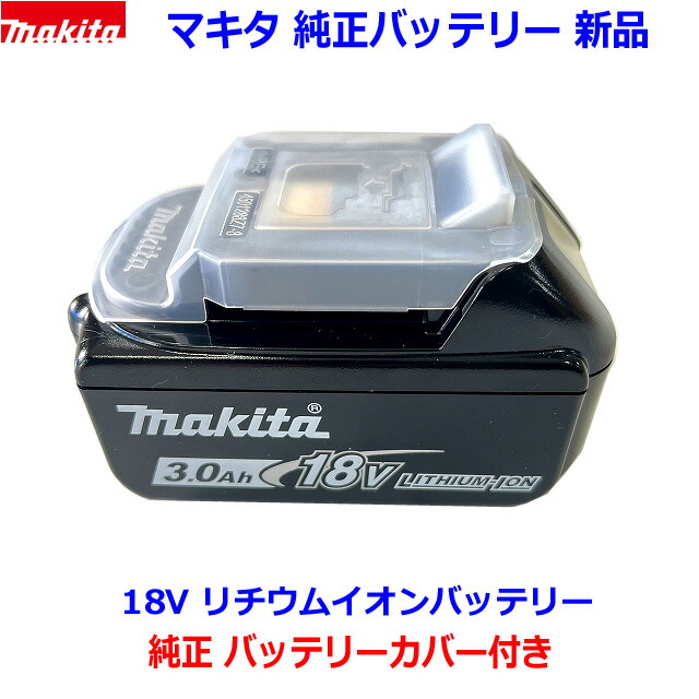 （乾電池取りまかなう付き添い人）■マキタ 18V リチウムイオンバッテリー BL1830B ★新品 純然たる マキタ純然たる品 独居室 ★楽になることな本物です。