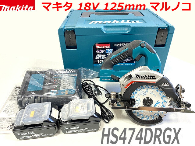 楽天市場】□マキタ 18V 125mm 充電式マルノコ HS474DZ 本体＋収納ケース (青) ☆新品 HS474DRGXの本体とケース  鮫肌プレミアムチップソー付き 丸のこ : 工具のたくみ屋 楽天市場店