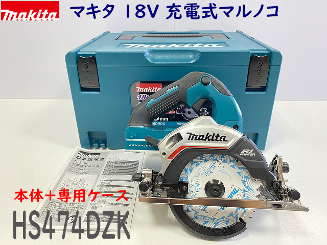 楽天市場】□マキタ 18V 125mm 充電式マルノコ HS474DZB(黒)＋6.0Ah