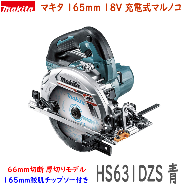 マキタ充電式18V125mmマルノコ 専用です。(HS474DRGX) nova