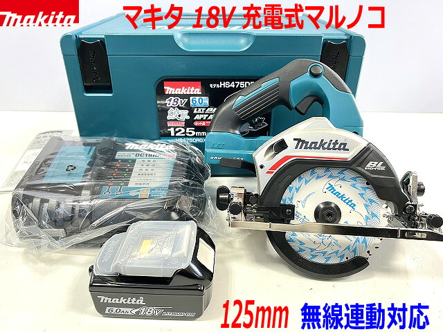 マキタ 18V 申し受ける式マルノコ HS475DRGX--B1 (青) ★乾電池1個致しかた ★無線電話連絡相応う模範例 125粍 鮫肌プレミアムチップソー付き添い人 丸のこ 新品 DIY・工具-切断工具-電気丸のこ