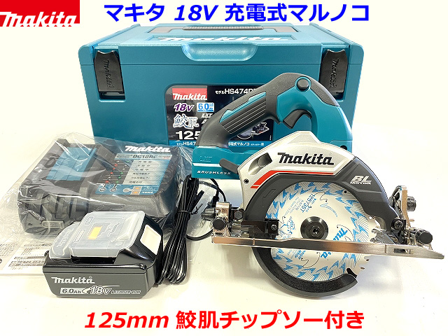 経典 99様専用 マキタマルノコHS631DGXS ad-naturam.fr