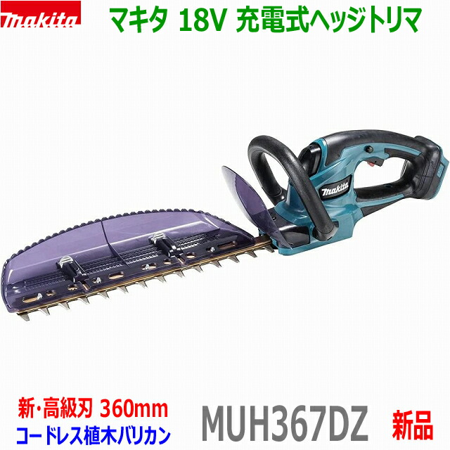 楽天市場】(在庫有)□マキタ 18V 充電式ヘッジトリマ MUH307DZ 刈込幅300mm☆新品・未使用 MUH307DSF/DWFの本体です。( バッテリー充電器別売) : 工具のたくみ屋 楽天市場店