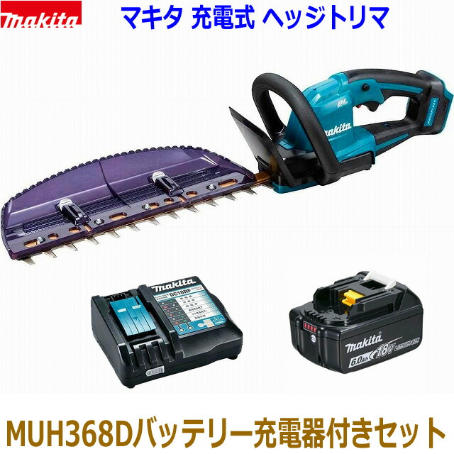 ■マキタ 18V6.0Ah 申し受ける式ヘッジトリマ MUH368D仕掛ける ●蓄電池BL1860B 申し受ける器DC18RF付き添い人 新品仕掛ける ●すぐに使える仕掛ける！ ★生け垣バリカン 刈込幅360粍 (MUH368DRG-6.0Ah新品仕掛ける)