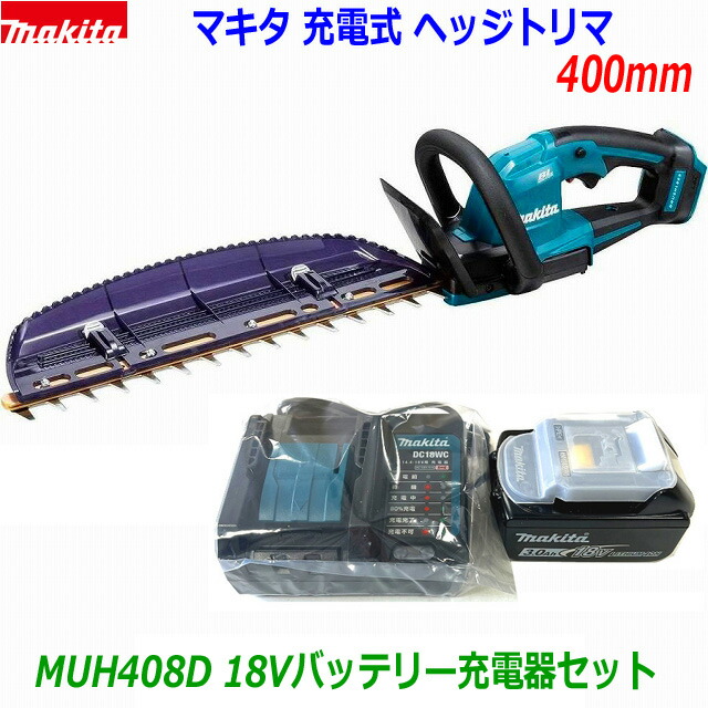 楽天市場】□マキタ 18V6.0Ah 充電式ヘッジトリマ MUH408Dセット