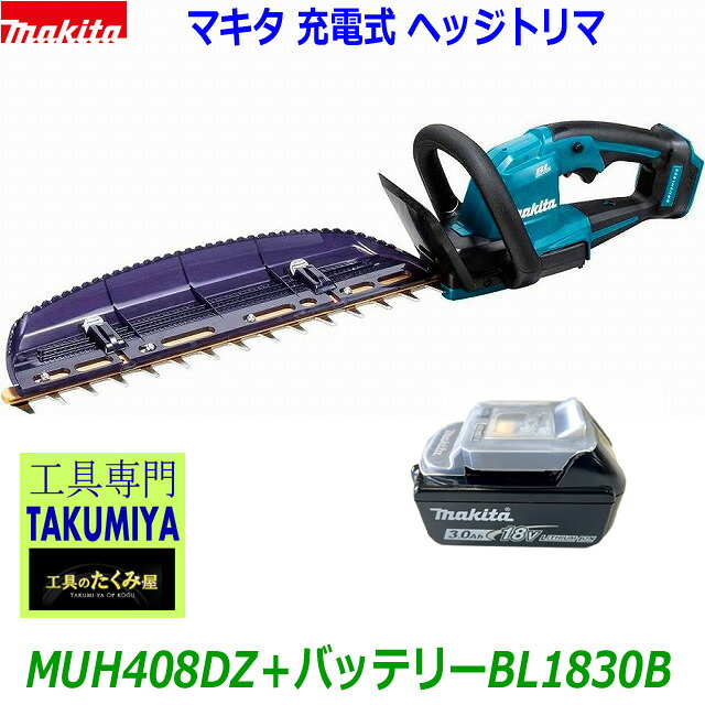 ■マキタ 18V 申し受ける式ヘッジトリマ MUH408D＋蓄電池BL1830B ●新品 ★刈込幅400粍 (申し受ける器なし)
