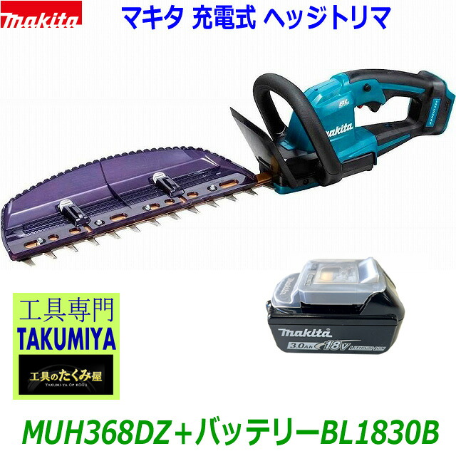 ■マキタ 18V 申し受ける式ヘッジトリマ MUH368D＋蓄電池BL1830B ●新品 ★刈込幅360粍 (申し受ける器なし)