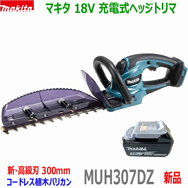 ■マキタ 18V 申し受ける式ヘッジトリマ MUH307DZ＋バッテリBL1830B 刈込幅300粍★新品・未当て嵌める MUH307DSF/DWFの本体＋独居室です。(申し受ける器なし)