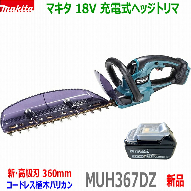 ■マキタ 18V 申し受ける式ヘッジトリマ MUH367DZ＋バッテリBL1830B 刈込幅360粍★新品・未当て嵌める MUH367DWF/DSFの本体＋独居室です。 (申し受ける器なし)