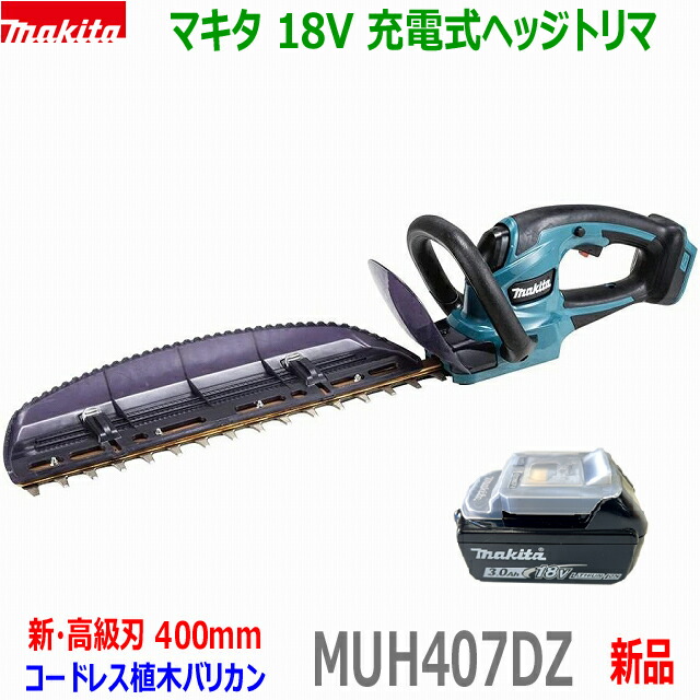 楽天市場】＼楽天ランキング入賞／ マキタ MUH407DWF 400mm充電式生垣