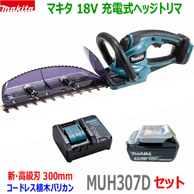 【店卸し資産あり】■マキタ 18V 申し受ける式ヘッジトリマ MUH307DWF フルセット 刈込幅300粍 ★新品