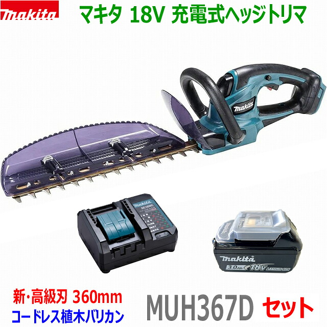 【店卸し資産あり】■マキタ 18V 申し受ける式ヘッジトリマ MUH367DWF フルセット 刈込幅360粍 ★新品