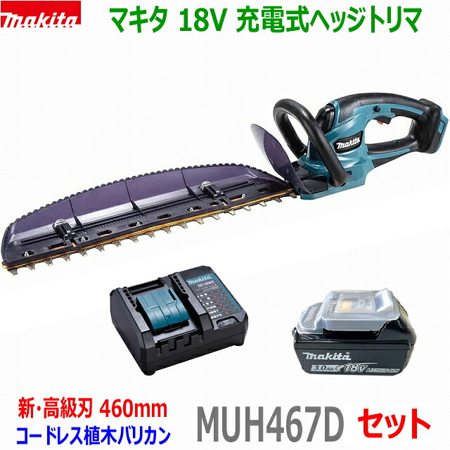 【店卸し資産あり】■マキタ 18V 申し受ける式ヘッジトリマ MUH467DWF フルセット 刈込幅460粍 ★新品