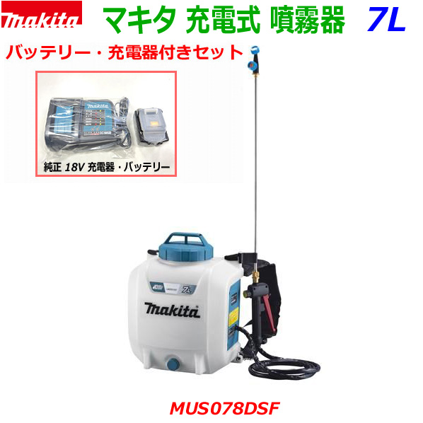 【楽天市場】【在庫あり】 マキタ 18V充電式 噴霧器 MUS054DZ 