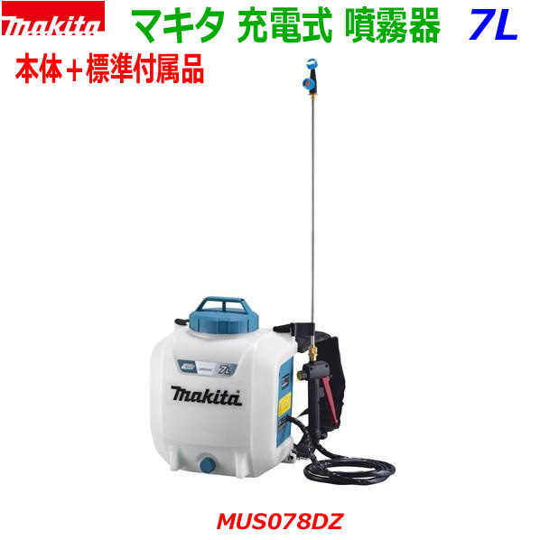 楽天市場】【在庫あり】□マキタ 18V充電式 噴霧器 MUS054DZ ☆5L 