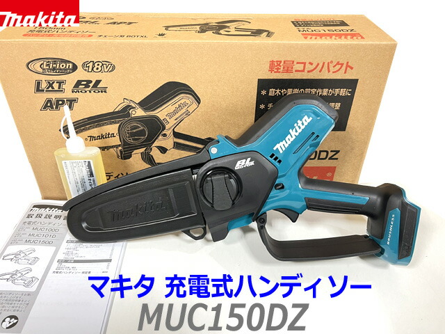 楽天市場】□マキタ 18V6.0Ah 充電式ハンディソー MUC150ハンディソー 