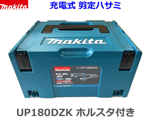 ■マキタ 18V 充電式 せん定ハサミ UP180DZK ケース入り ★新品 コードレス 剪定はさみ 鋏 ★本体+ケース+付属品+ホルスタ (バッテリー充電器別売)|工具のたくみ屋 店