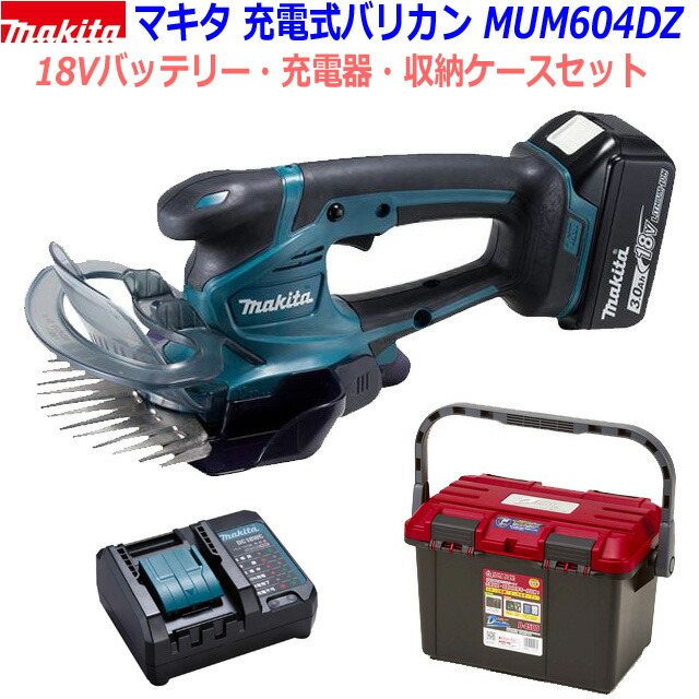 楽天市場】□マキタ 18V 充電式芝生バリカン MUM604DRF 最新充電器仕様 ☆本体 MUM604DZ + バッテリBL1830B+急速充電器DC18RF  ○新品 純正 フルセット : 工具のたくみ屋 楽天市場店