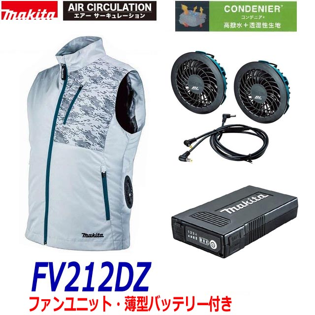 楽天市場】□マキタ 充電式ファンベスト FV212DZN(紺)＋ファンユニット