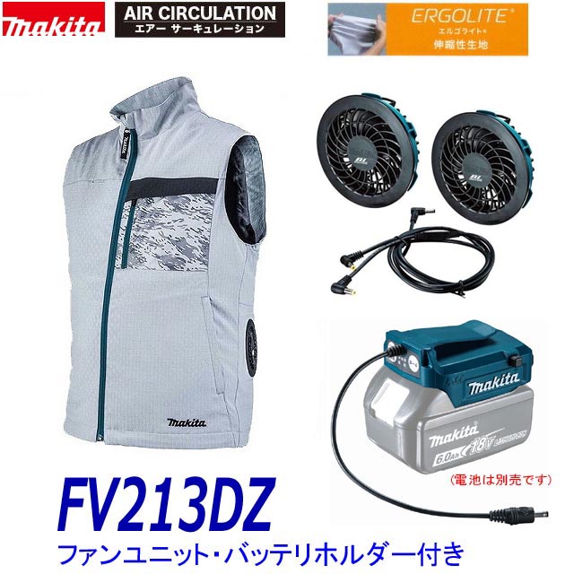 楽天市場】□マキタ 充電式ファンベスト FV212DZN(紺)＋ファンユニット 