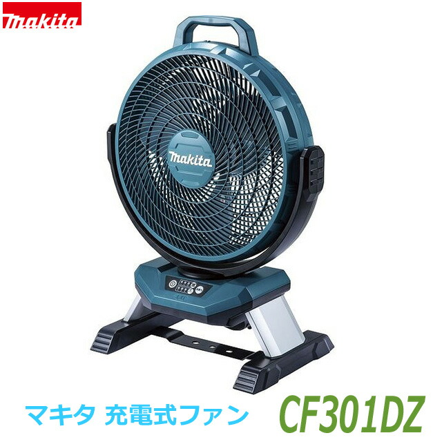 マキタ　充電式ファン　モデルCF201DZW マキタ CF201DZ 充電式ファン ウエダ金物【公式サイト】