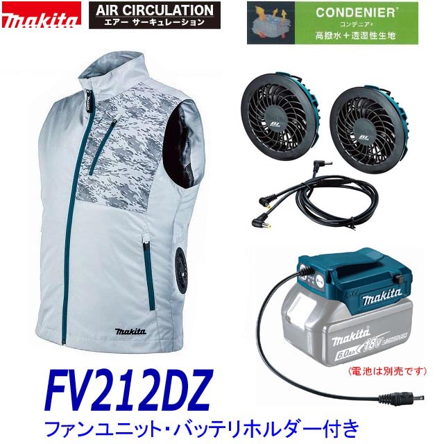 【楽天市場】 マキタ 充電式ファンベスト FV212DZ(グレー)＋ 