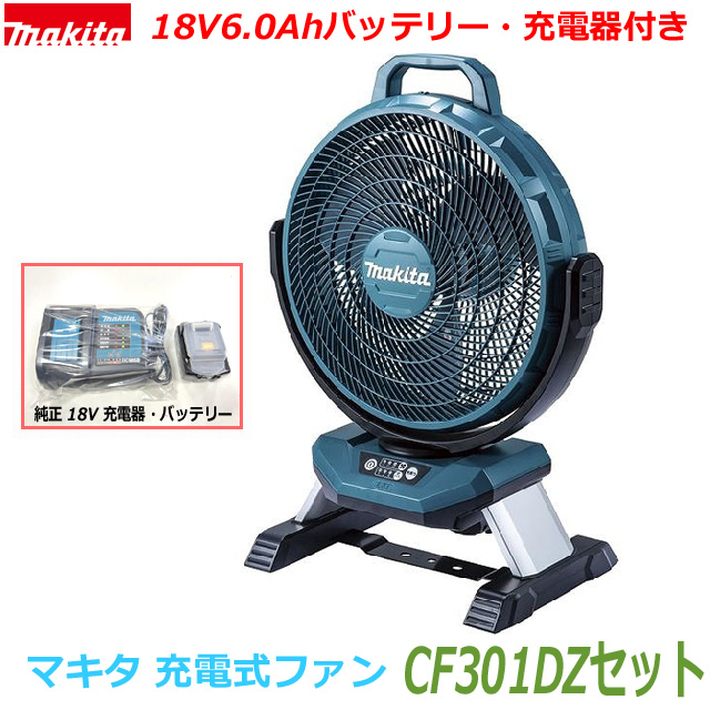 楽天市場】☆マキタ 18V 充電式ファン CF102DZ＋バッテリーBL1860B＋