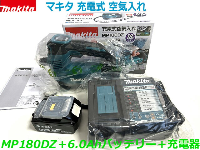楽天市場】【MP181DZ+バッテリー充電器付き】□マキタ 18V 充電