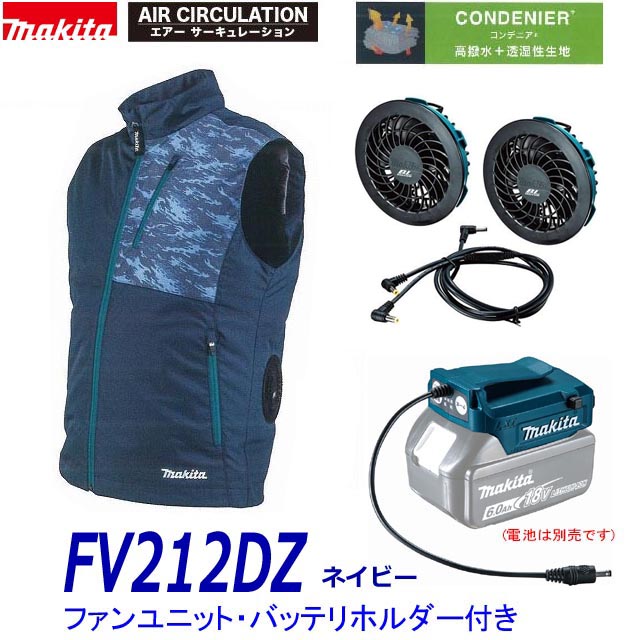 楽天市場】□マキタ 充電式ファンベスト FV215DZ 紺(デニム調)＋ファン 