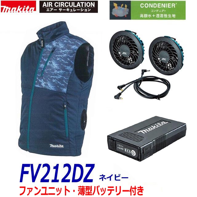 【楽天市場】 マキタ 充電式ファンベスト FV212DZN(紺)＋ファン 