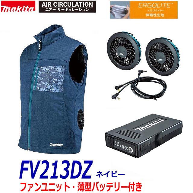 楽天市場】□マキタ 充電式ファンベスト FV212DZN(紺)＋ファンユニット