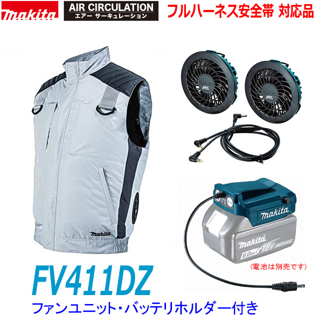 楽天市場】□マキタ 充電式ファンベスト FV212DZN(紺)＋ファンユニット