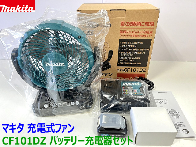 楽天市場】☆マキタ 18V 充電式ファン CF102DZ＋バッテリーBL1860B＋