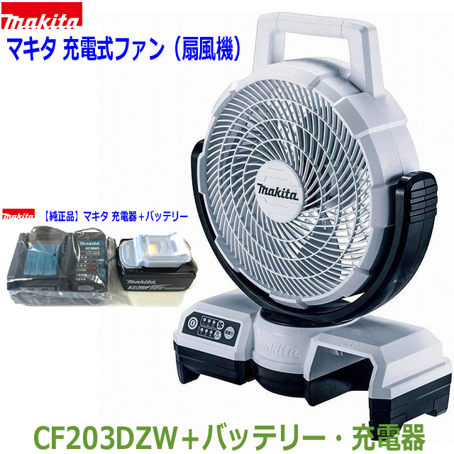 Makita CF301DZ 充電式扇風機 バッテリー付BL1830 マキタ 充電式産業扇 CF301DZ 自動首振りモデル 14.4V/18V対応