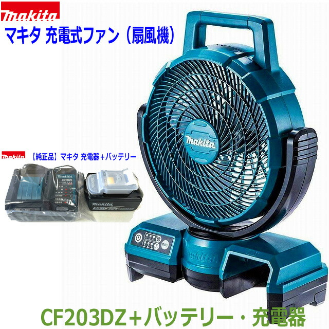 Makita 充電式ファン　扇風機　 CF202D CF202D | 株式会社マキタ