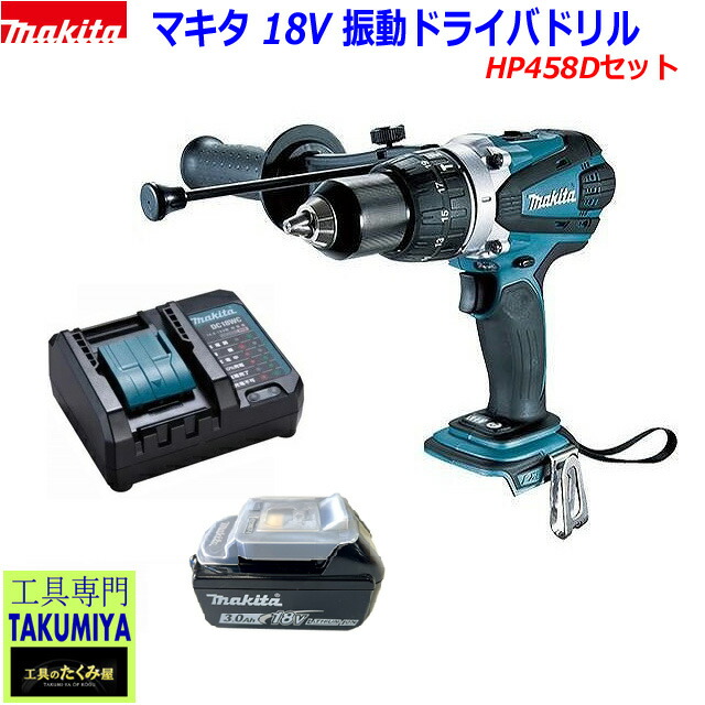 ■マキタ 18V 申し受ける式 揺りうごかすドライバドリル HP458DZ＋バッテリBL1830B＋申し受ける器DC18室内用便器 ★新品